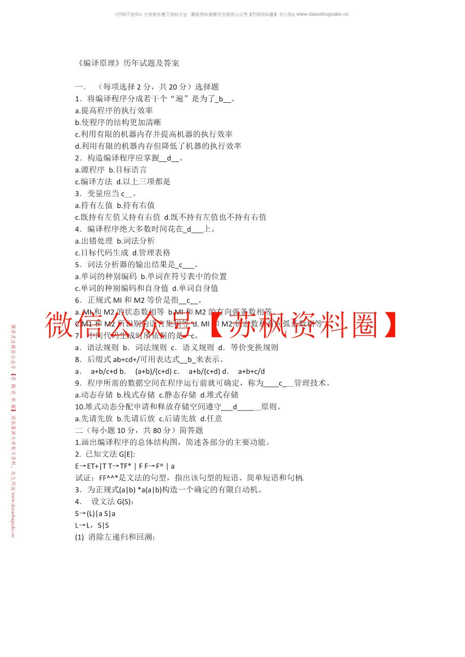 编译原理